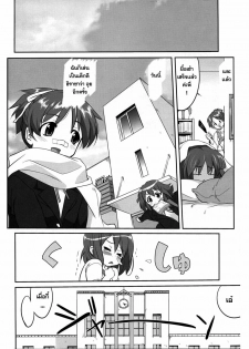 (C77) [Takotsuboya (TK)] Reqiem 5 A Dream (K-On!) [Thai ภาษาไทย] - page 18