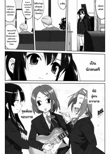 (C77) [Takotsuboya (TK)] Reqiem 5 A Dream (K-On!) [Thai ภาษาไทย] - page 29