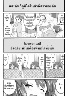 (C77) [Takotsuboya (TK)] Reqiem 5 A Dream (K-On!) [Thai ภาษาไทย] - page 6