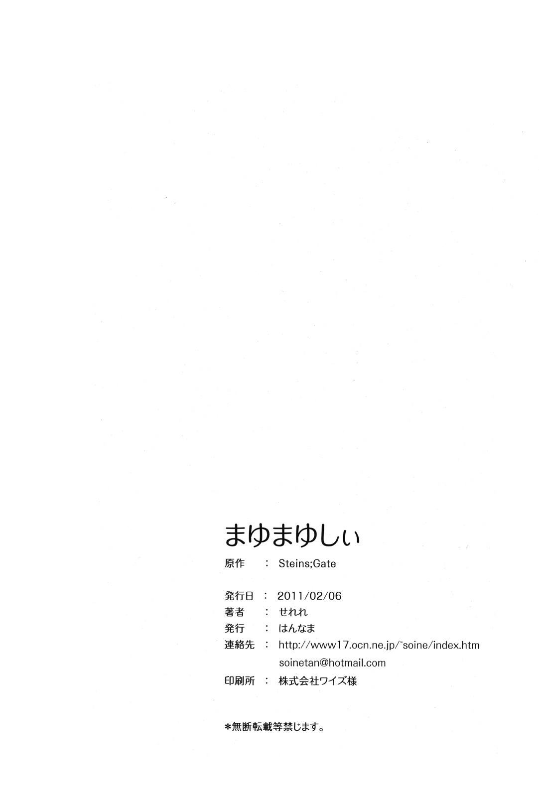 (SC50) [Hannama (Serere)] Mayu Mayushii (Steins;Gate) [English] [Kibitou4Life] page 16 full
