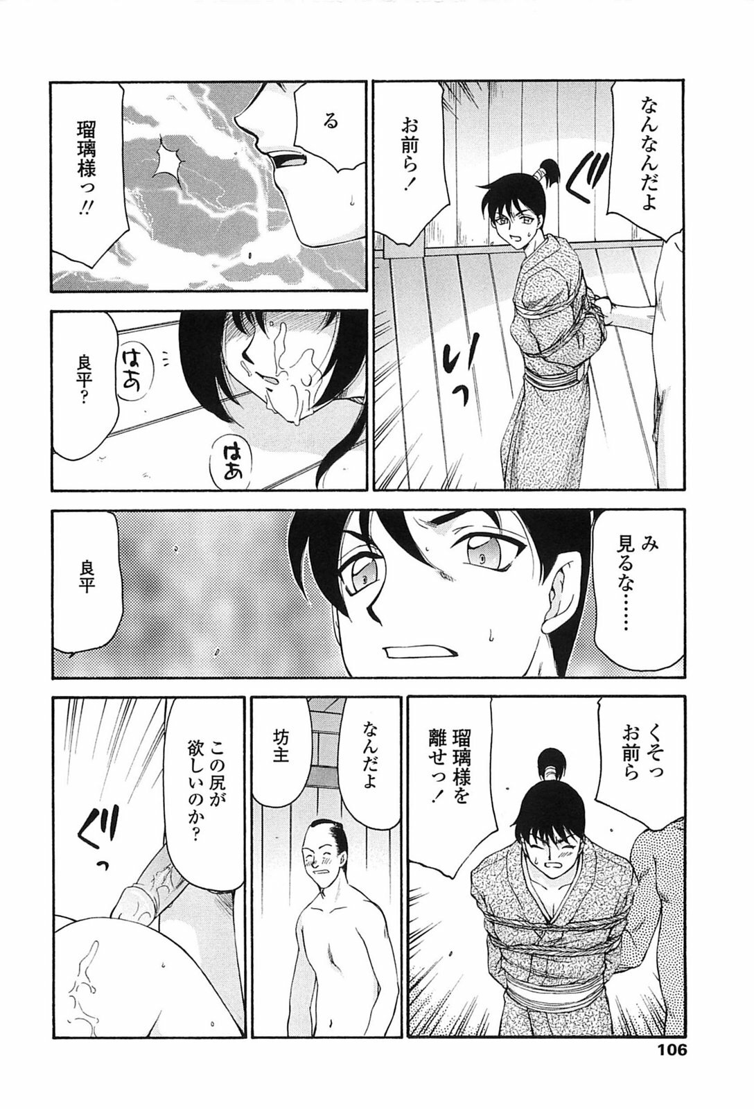 [Taira Hajime] Ruriiro no Hana page 103 full