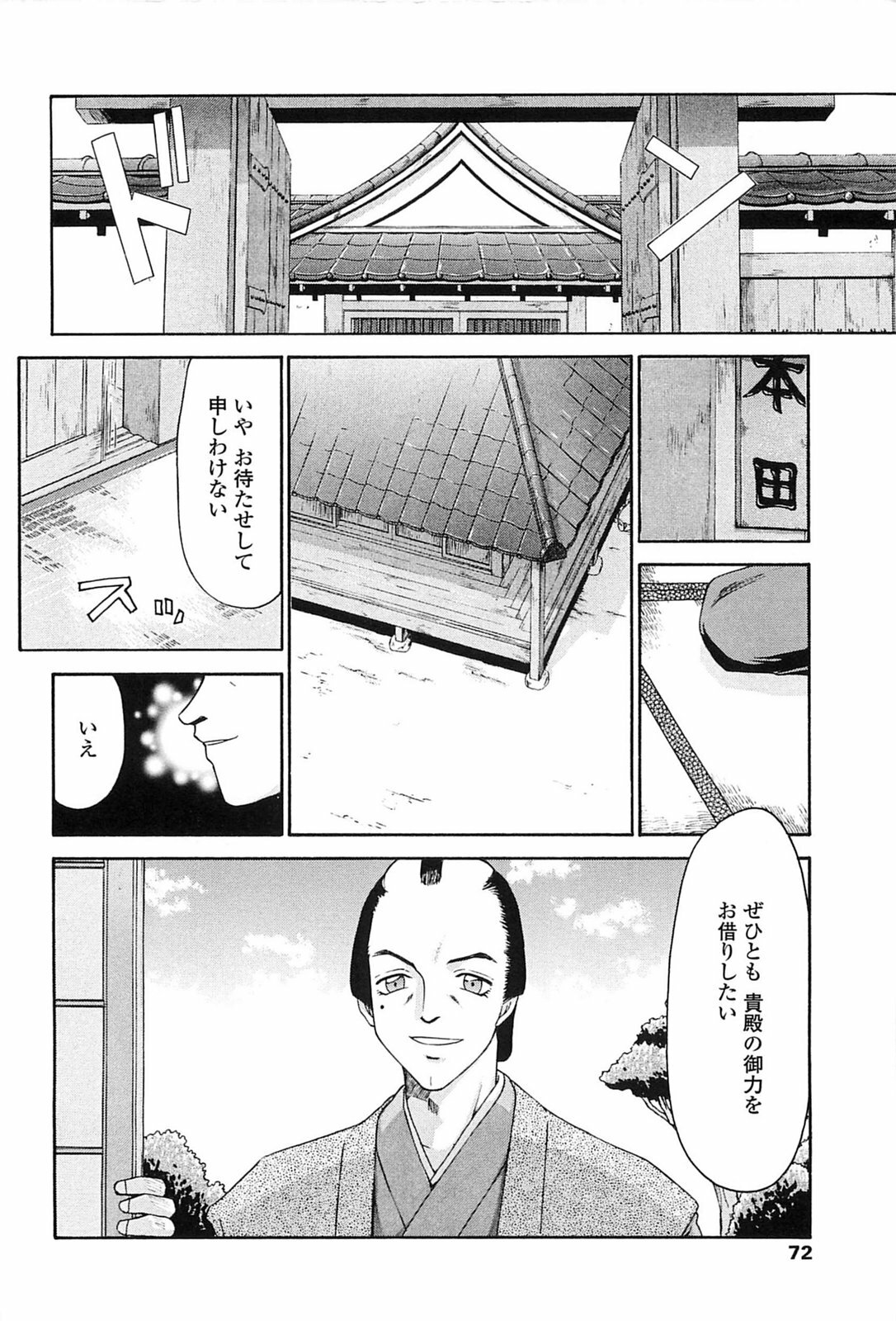 [Taira Hajime] Ruriiro no Hana page 69 full