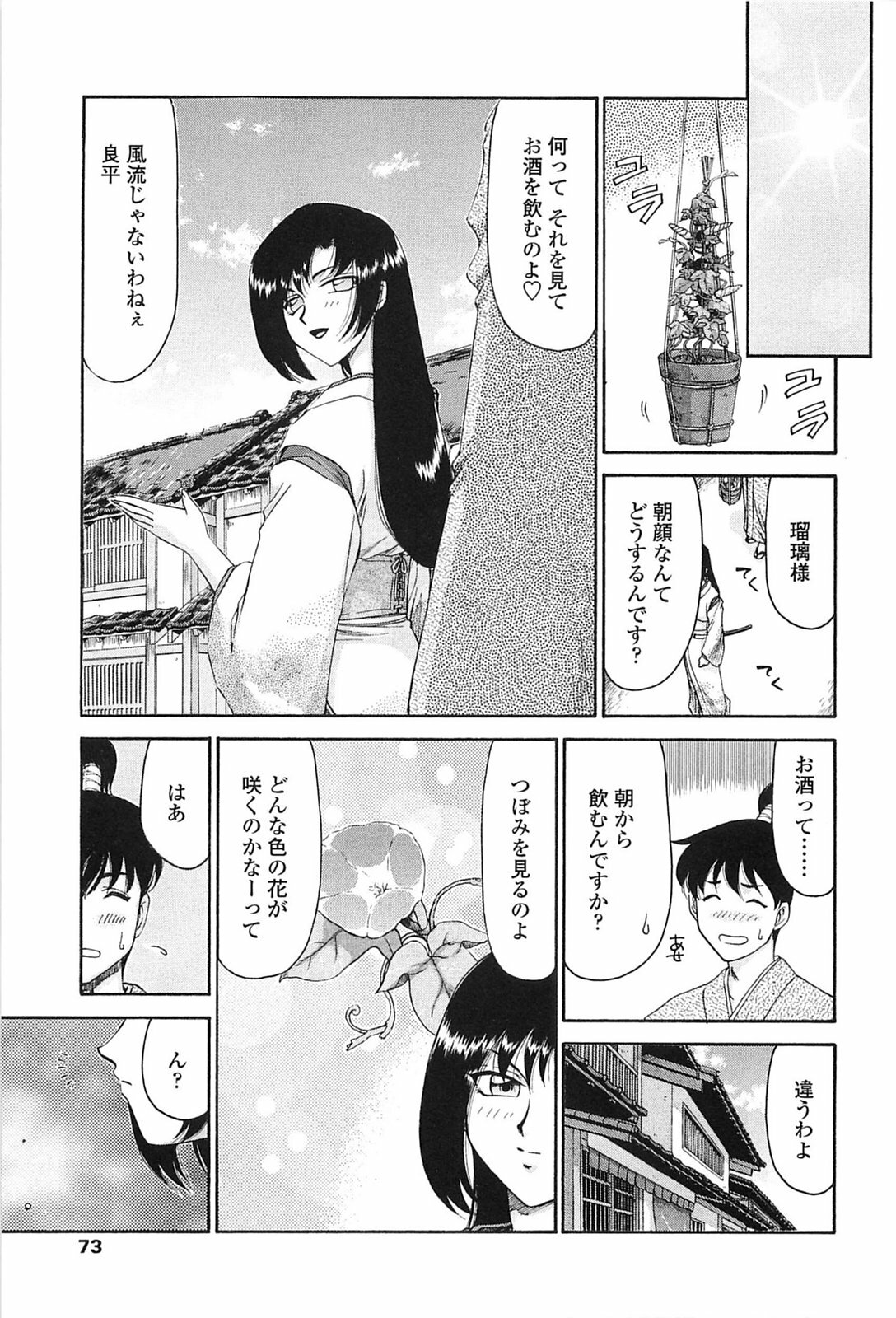 [Taira Hajime] Ruriiro no Hana page 70 full