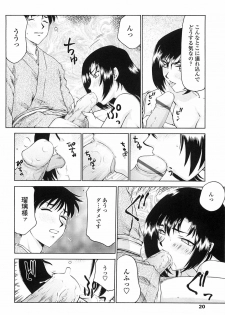 [Taira Hajime] Ruriiro no Hana - page 17
