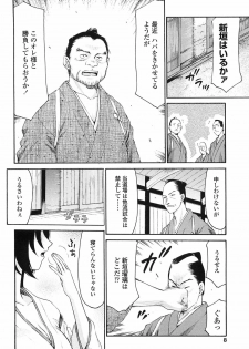 [Taira Hajime] Ruriiro no Hana - page 5