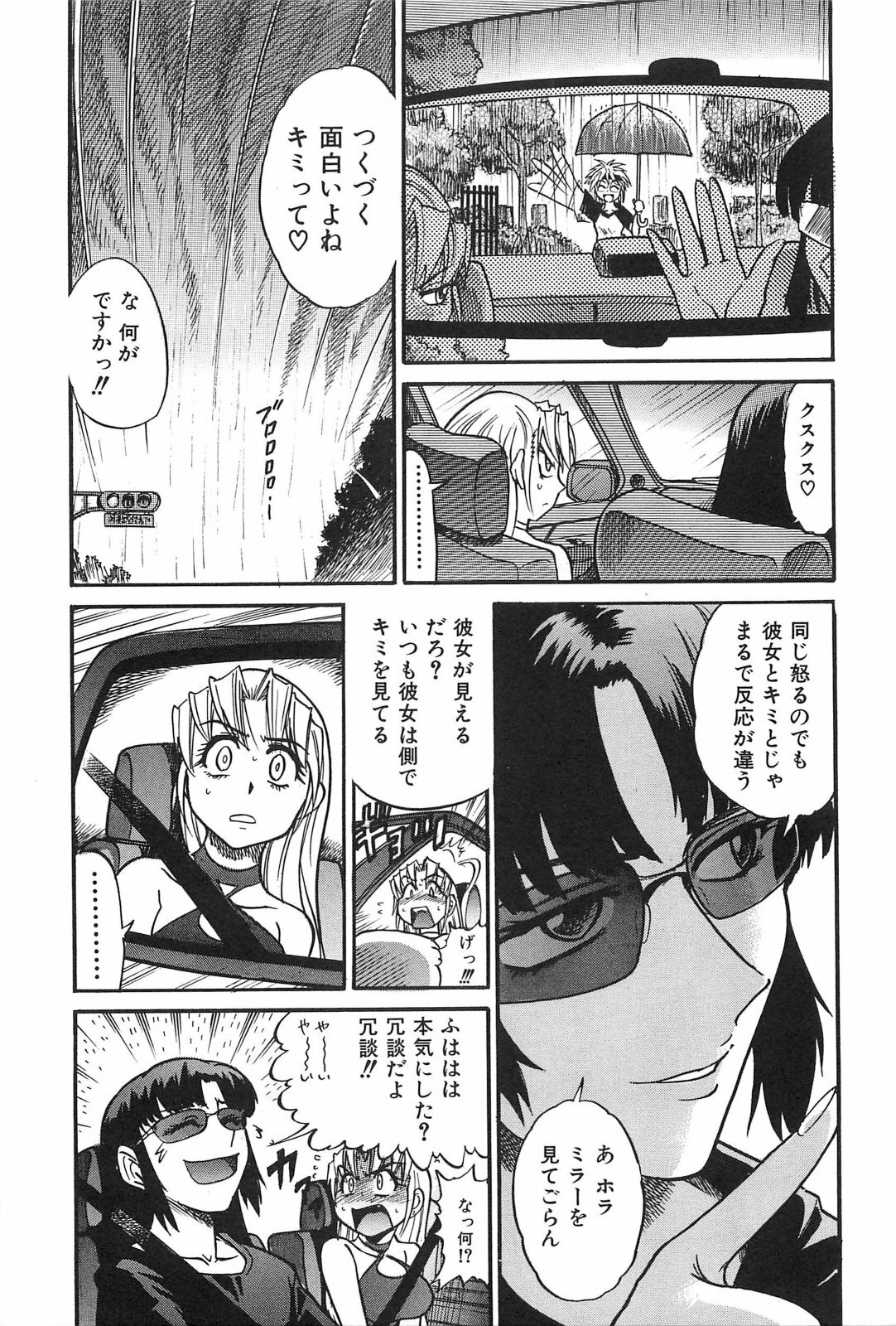 [DISTANCE] Ochiru Tenshi Vol. 2 page 10 full