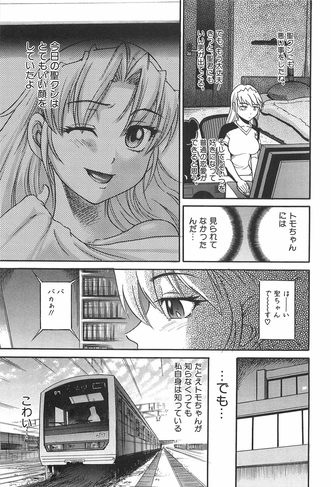 [DISTANCE] Ochiru Tenshi Vol. 2 page 132 full