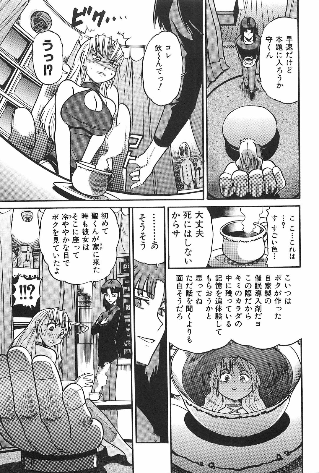 [DISTANCE] Ochiru Tenshi Vol. 2 page 14 full