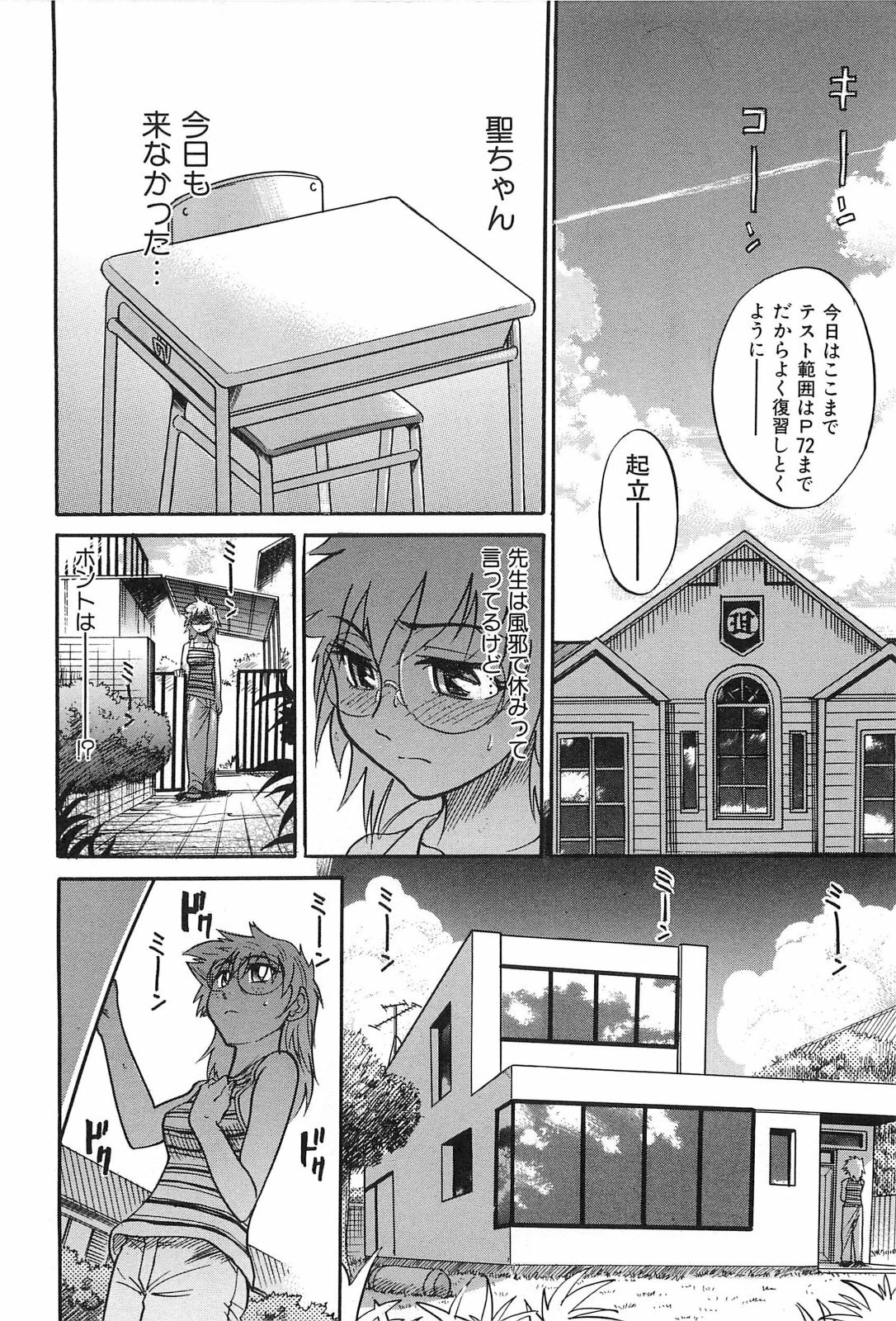 [DISTANCE] Ochiru Tenshi Vol. 2 page 141 full