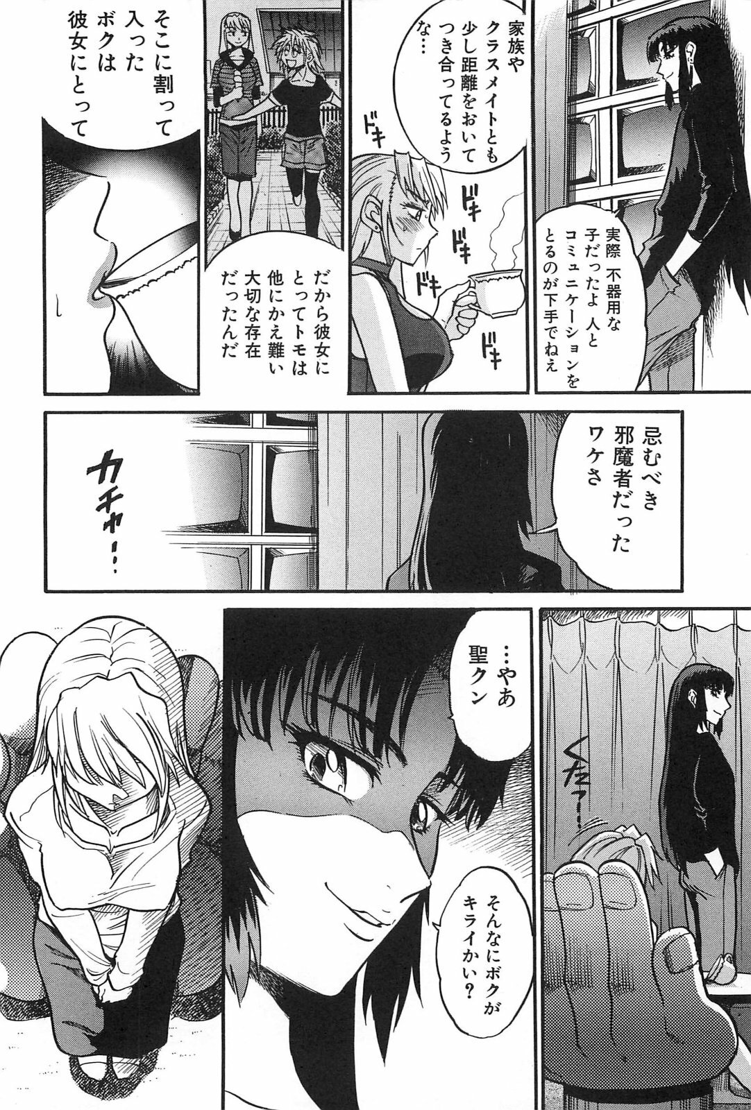 [DISTANCE] Ochiru Tenshi Vol. 2 page 15 full