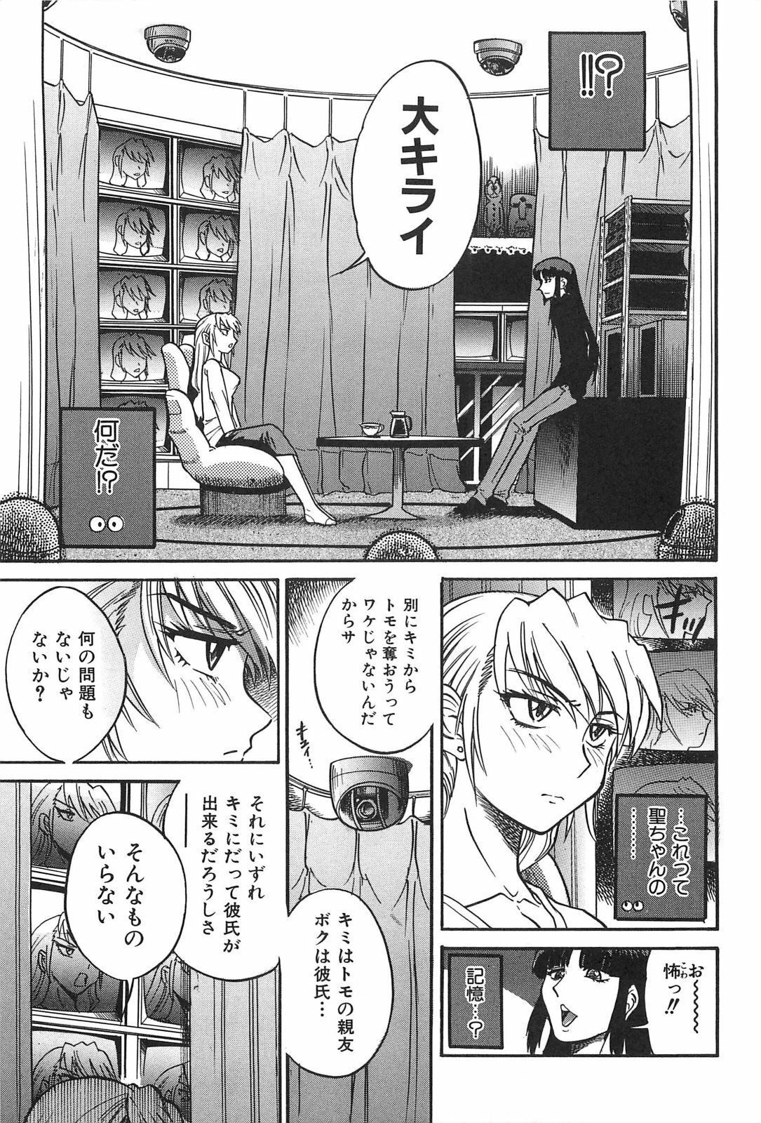 [DISTANCE] Ochiru Tenshi Vol. 2 page 16 full