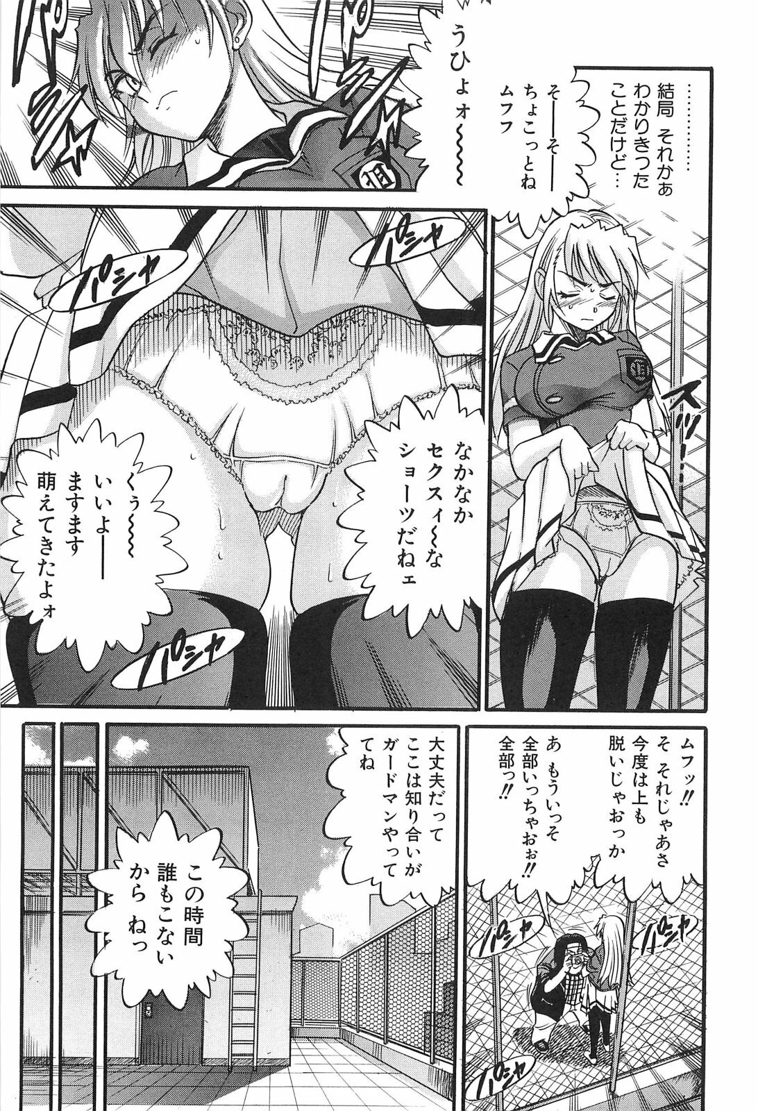 [DISTANCE] Ochiru Tenshi Vol. 2 page 164 full