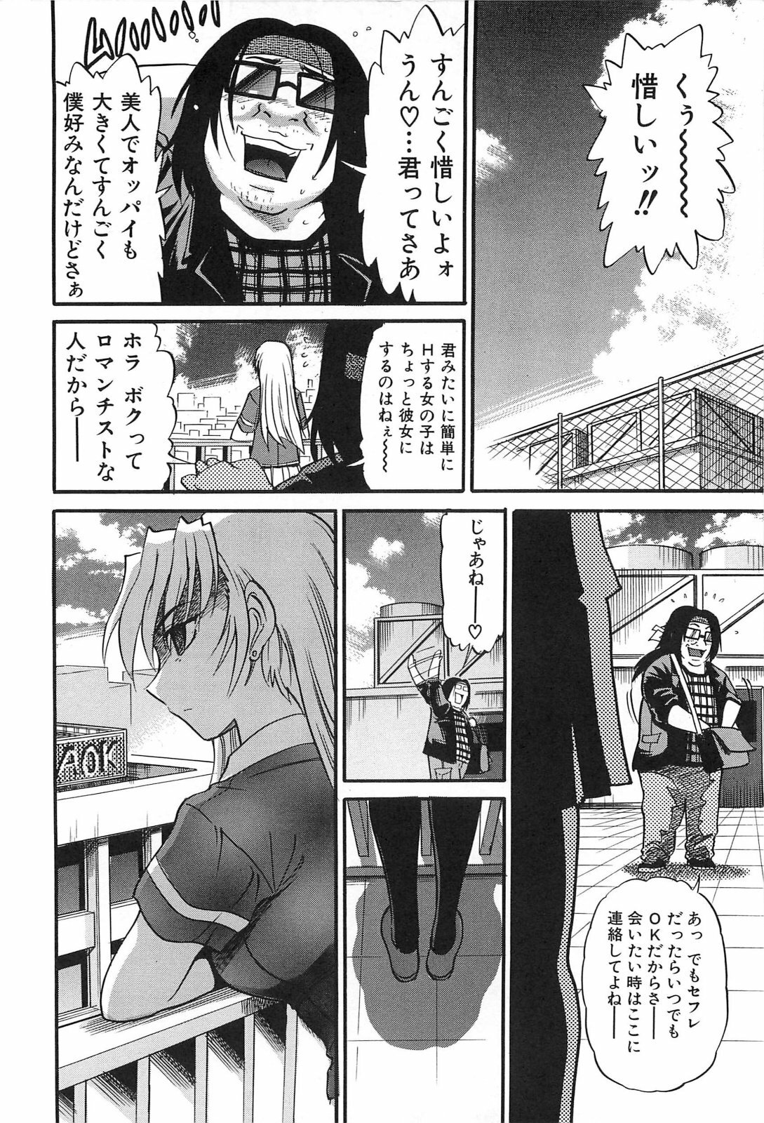 [DISTANCE] Ochiru Tenshi Vol. 2 page 175 full