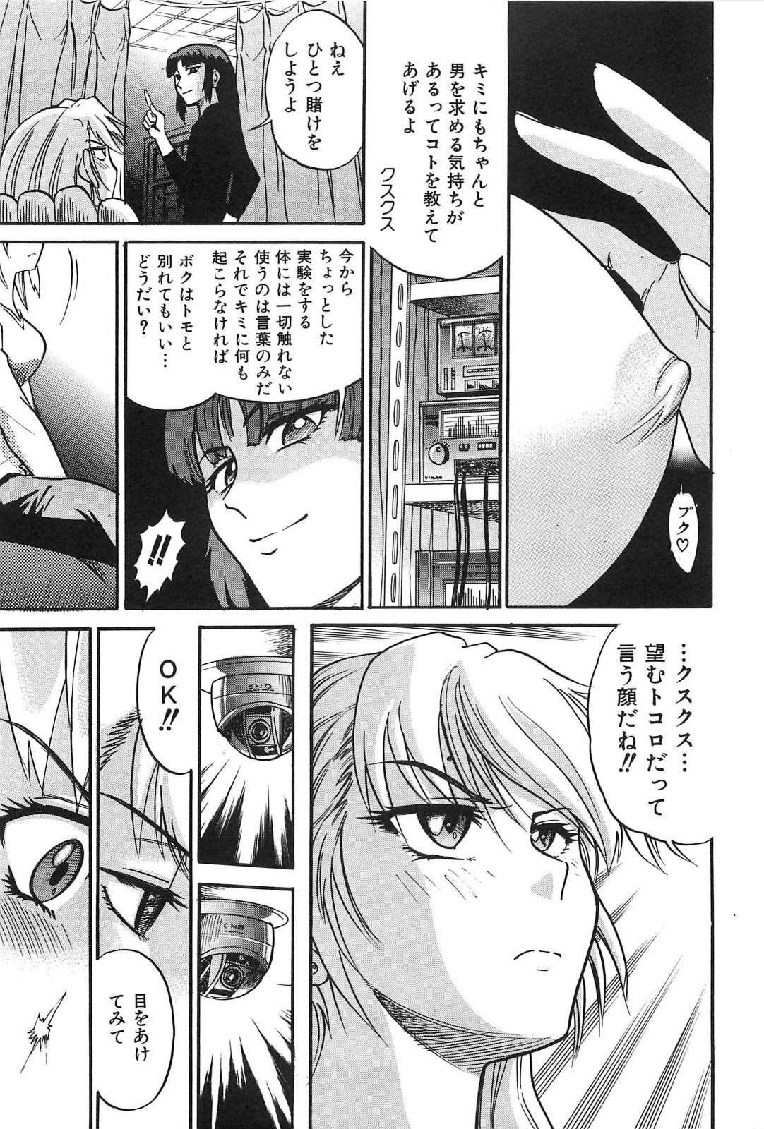 [DISTANCE] Ochiru Tenshi Vol. 2 page 18 full