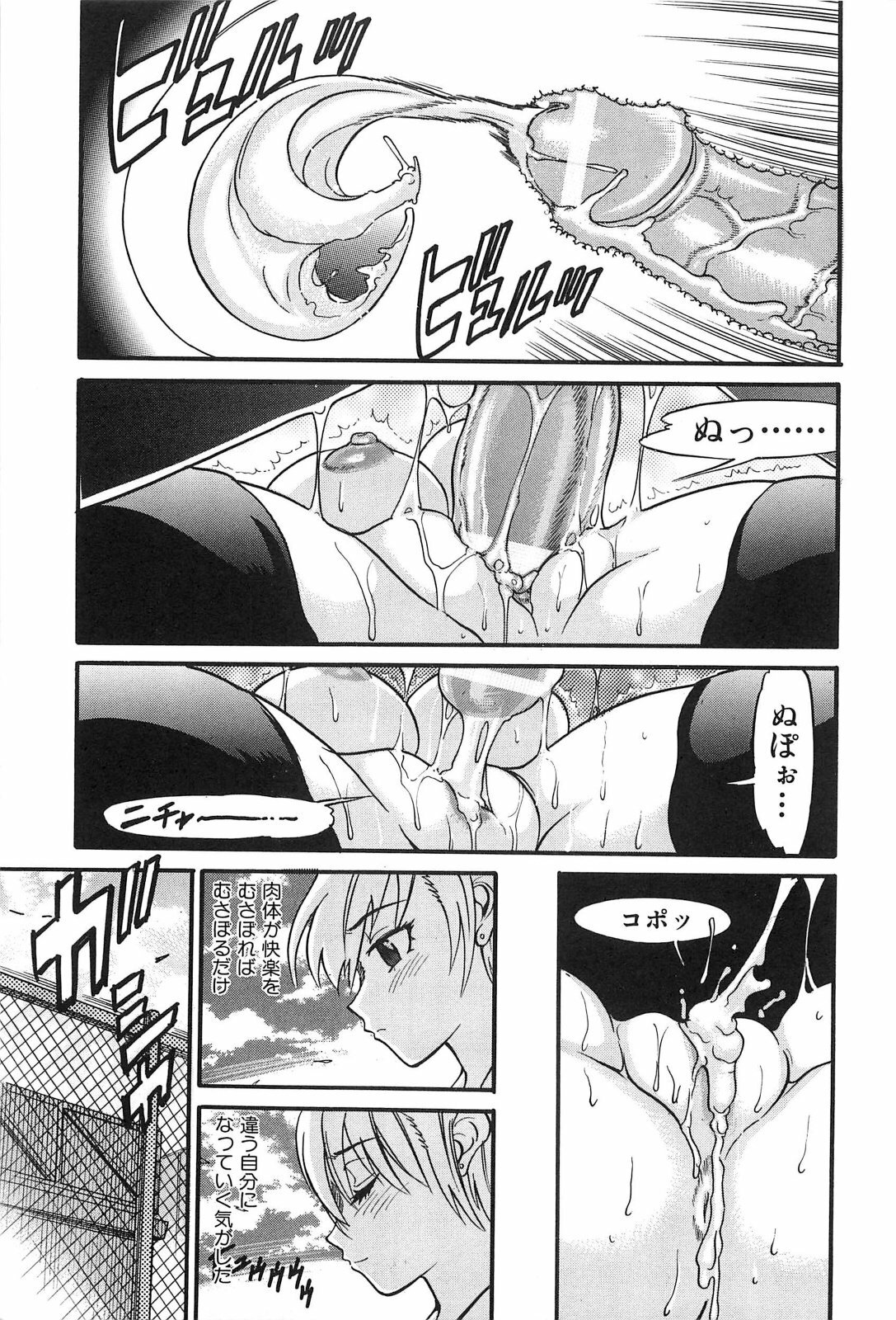 [DISTANCE] Ochiru Tenshi Vol. 2 page 180 full