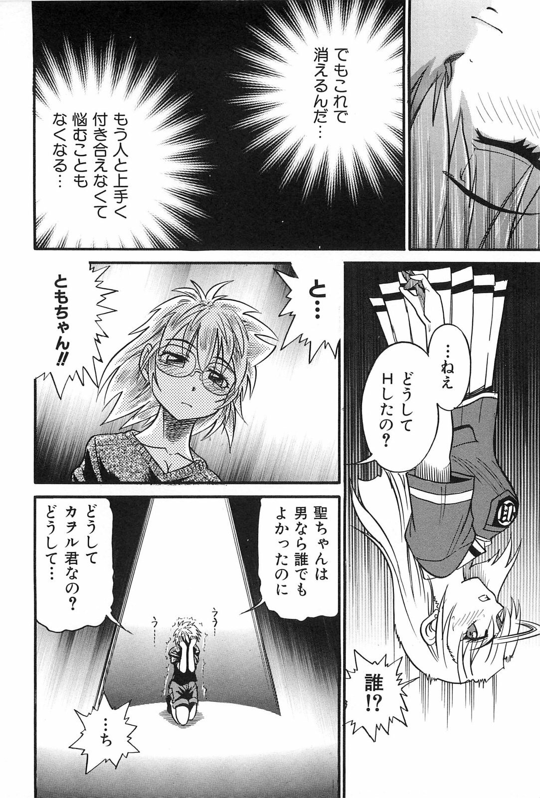 [DISTANCE] Ochiru Tenshi Vol. 2 page 185 full