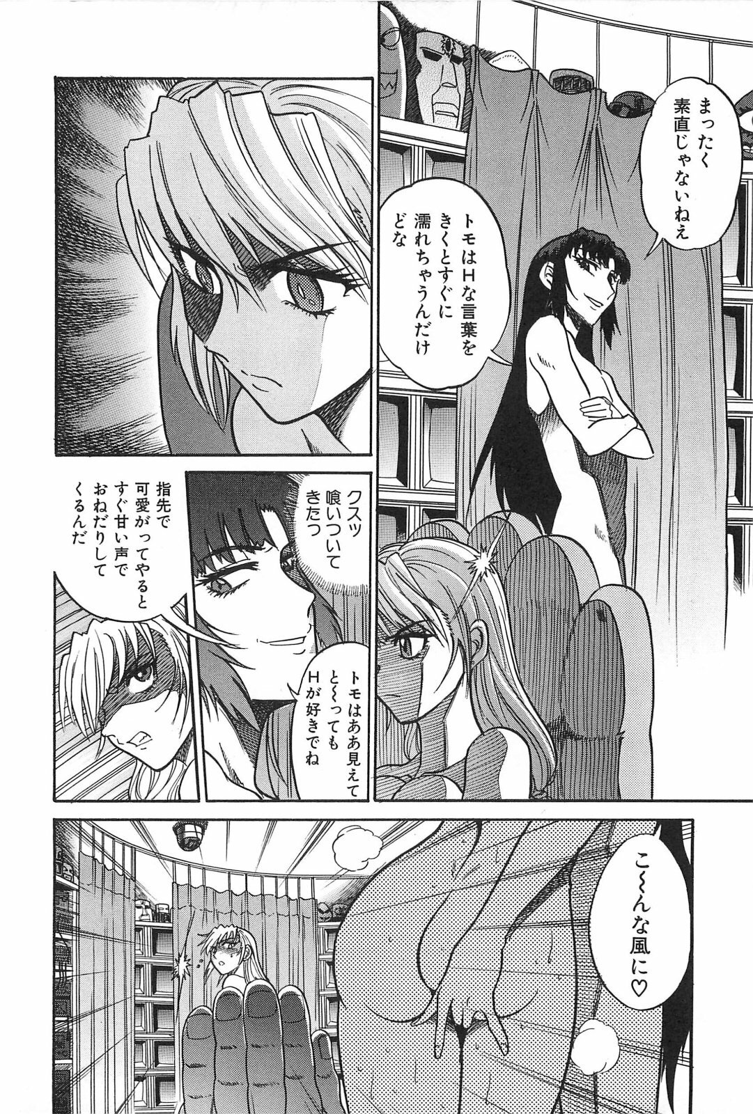 [DISTANCE] Ochiru Tenshi Vol. 2 page 23 full