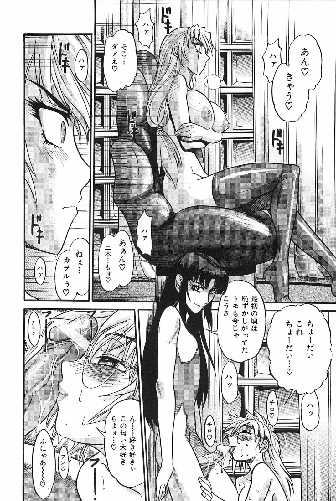 [DISTANCE] Ochiru Tenshi Vol. 2 page 25 full