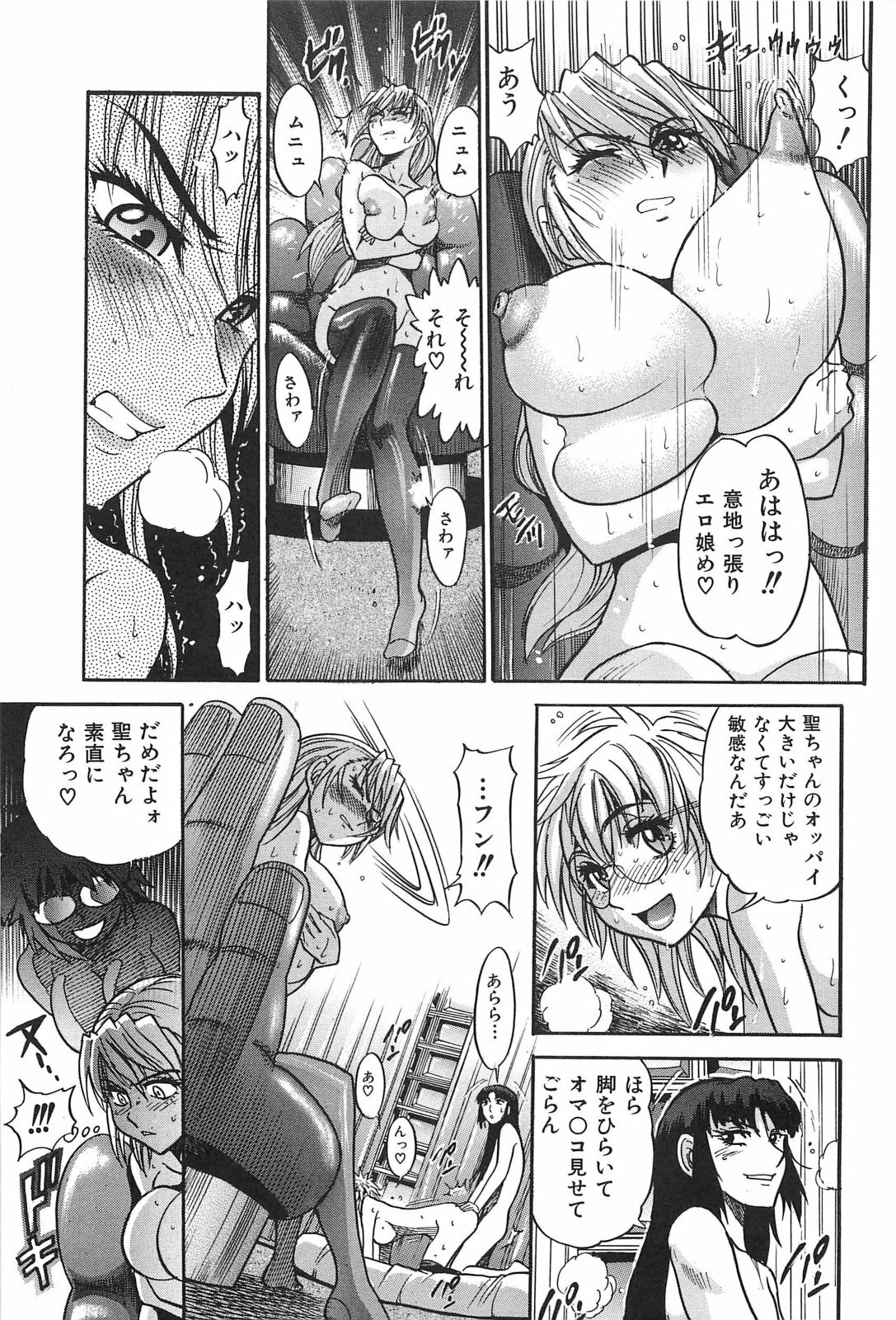 [DISTANCE] Ochiru Tenshi Vol. 2 page 32 full