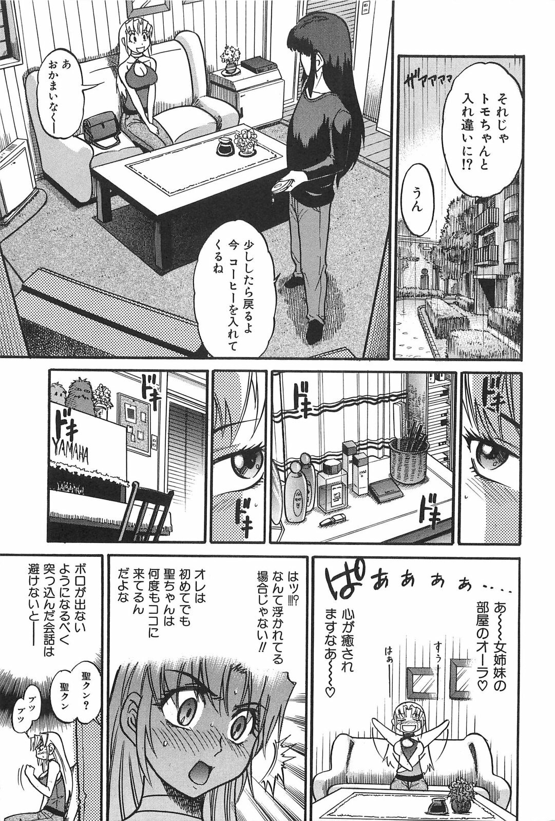 [DISTANCE] Ochiru Tenshi Vol. 2 page 4 full