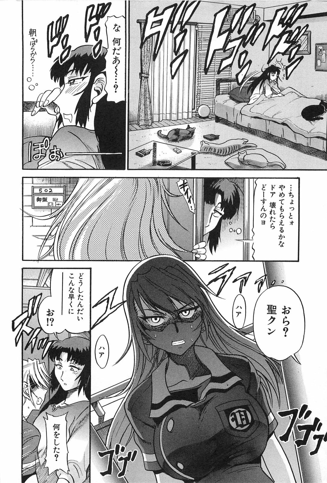 [DISTANCE] Ochiru Tenshi Vol. 2 page 63 full