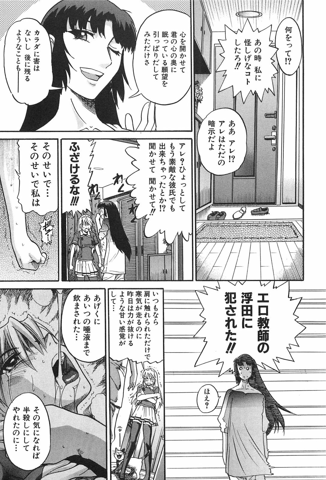 [DISTANCE] Ochiru Tenshi Vol. 2 page 64 full