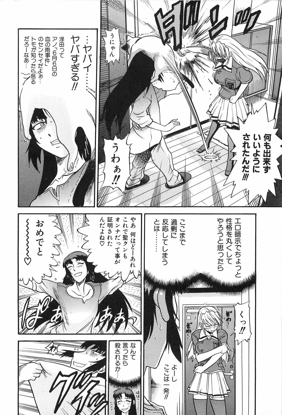 [DISTANCE] Ochiru Tenshi Vol. 2 page 65 full