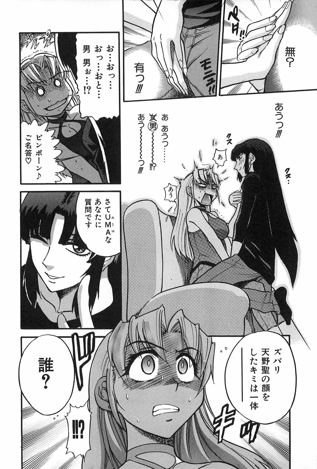 [DISTANCE] Ochiru Tenshi Vol. 2 page 7 full