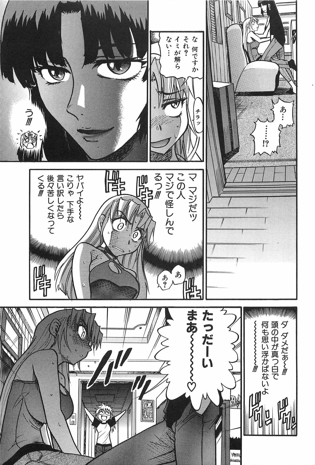 [DISTANCE] Ochiru Tenshi Vol. 2 page 8 full