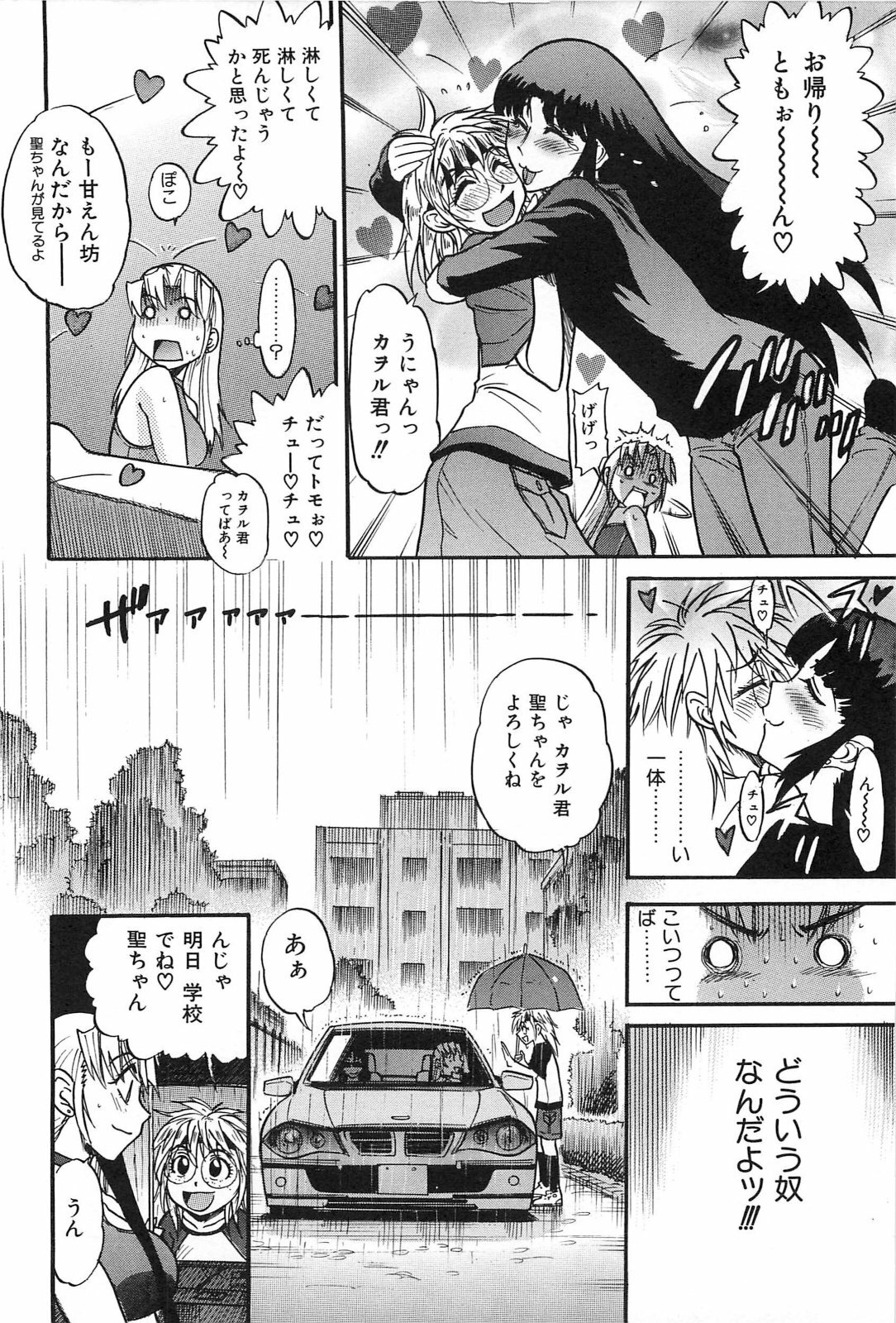 [DISTANCE] Ochiru Tenshi Vol. 2 page 9 full