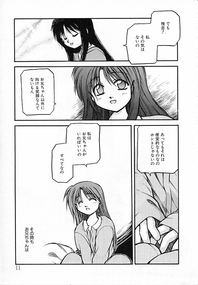 [Akiba Nagi] Sora no Innocent II page 12 full