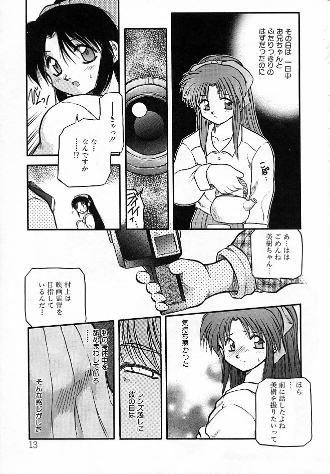 [Akiba Nagi] Sora no Innocent II page 14 full