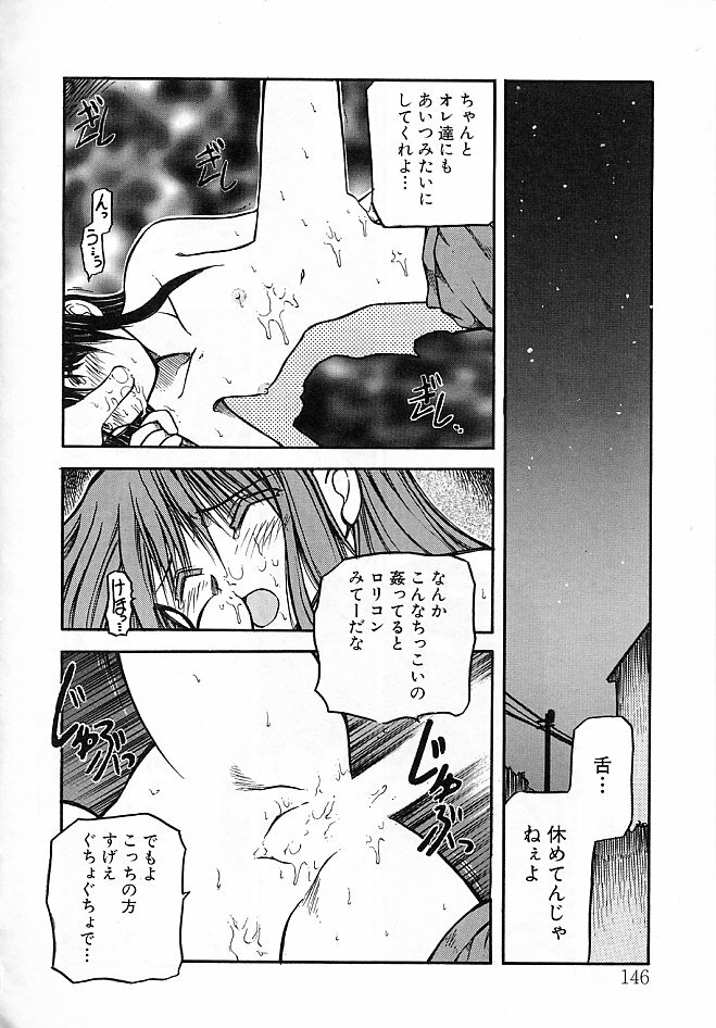 [Akiba Nagi] Sora no Innocent II page 147 full