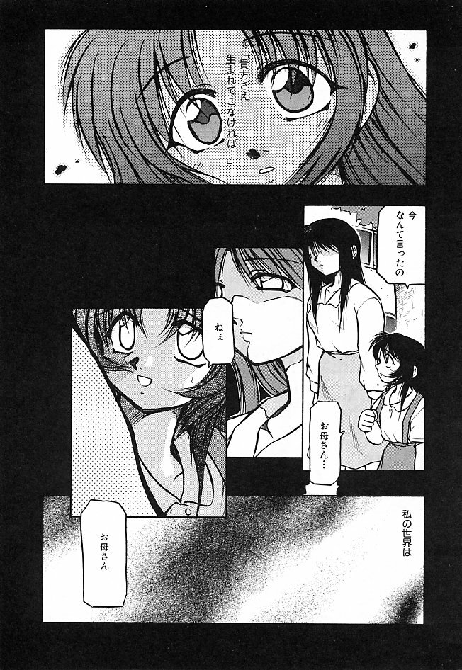 [Akiba Nagi] Sora no Innocent II page 166 full