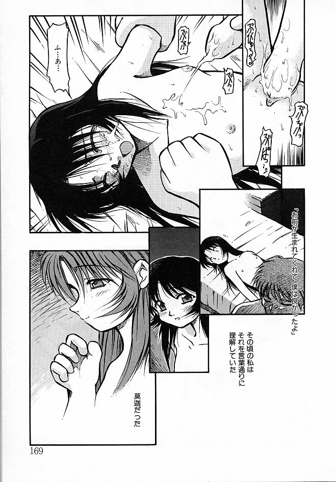 [Akiba Nagi] Sora no Innocent II page 170 full