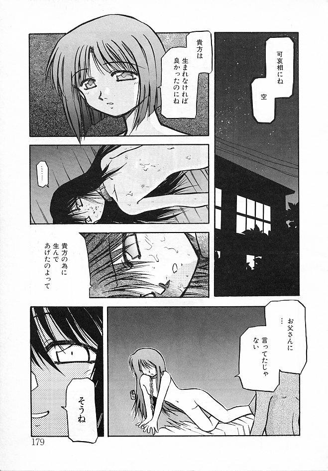 [Akiba Nagi] Sora no Innocent II page 180 full