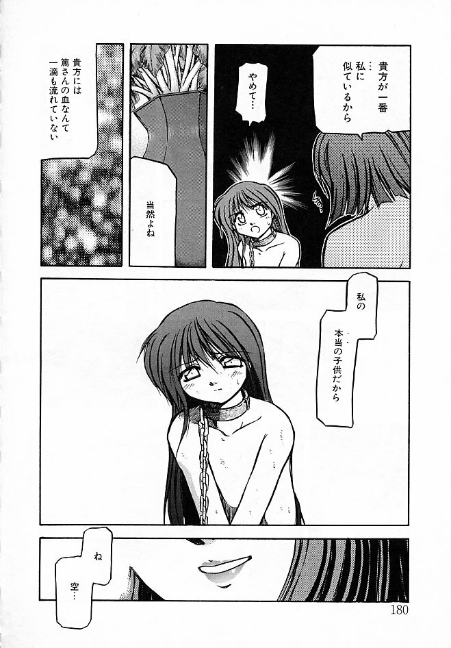 [Akiba Nagi] Sora no Innocent II page 181 full