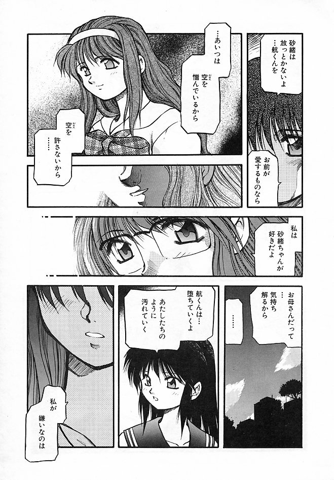 [Akiba Nagi] Sora no Innocent II page 26 full