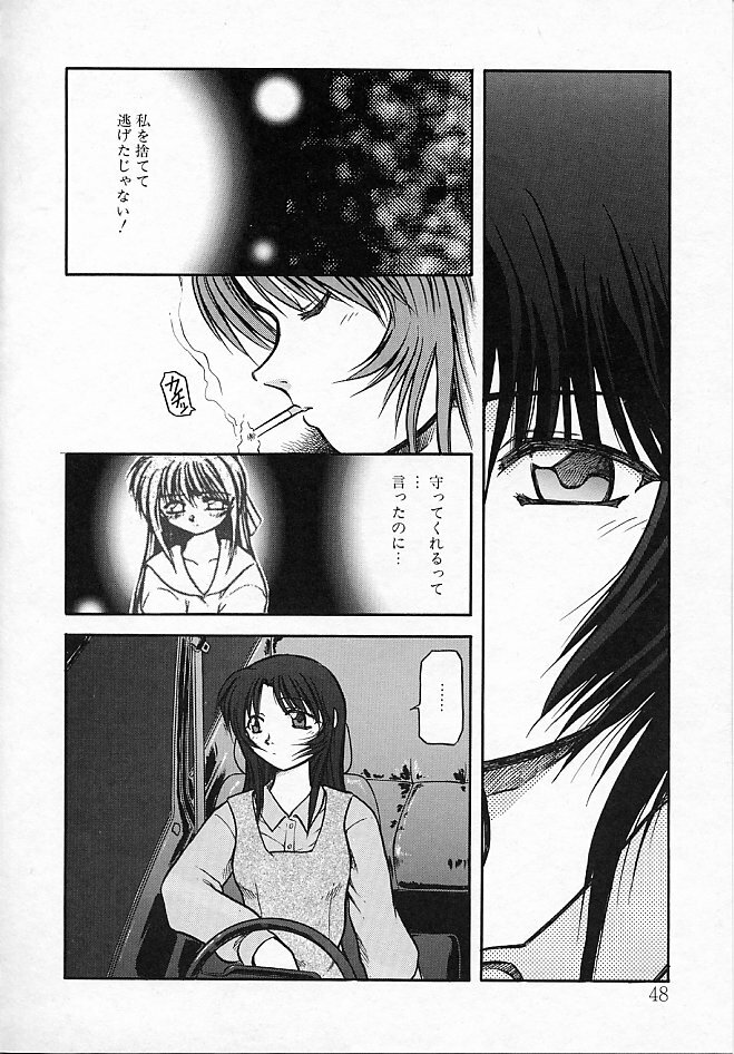 [Akiba Nagi] Sora no Innocent II page 49 full