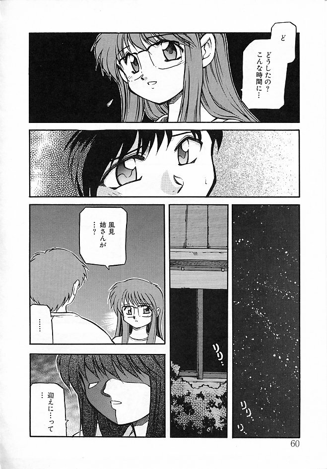 [Akiba Nagi] Sora no Innocent II page 61 full