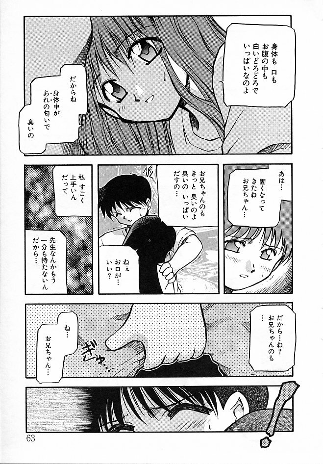 [Akiba Nagi] Sora no Innocent II page 64 full