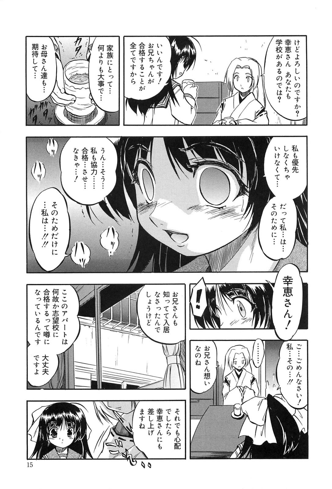 [Tomozawa Shou] Mitsuiro Jururi page 14 full