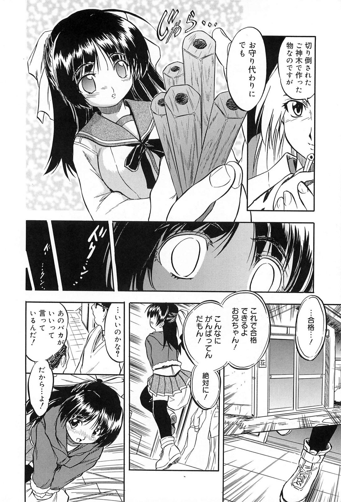 [Tomozawa Shou] Mitsuiro Jururi page 15 full