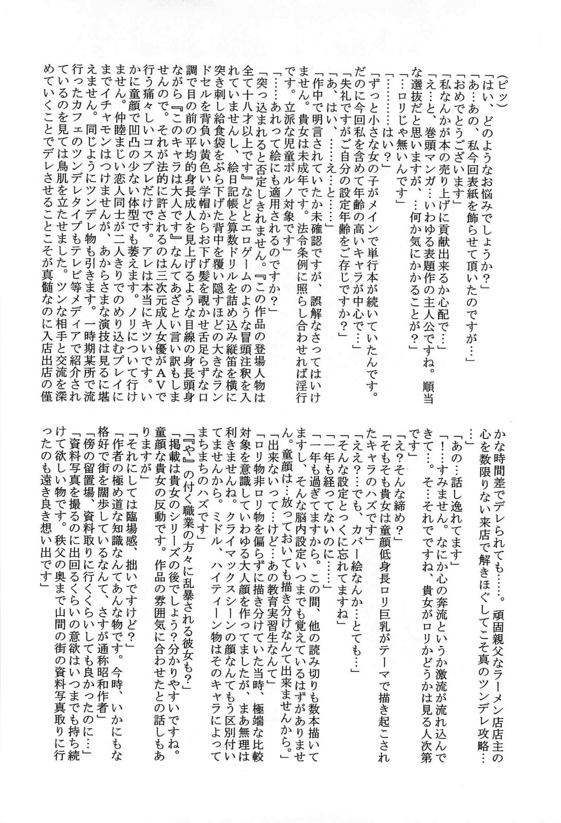 [Tomozawa Shou] Mitsuiro Jururi page 199 full