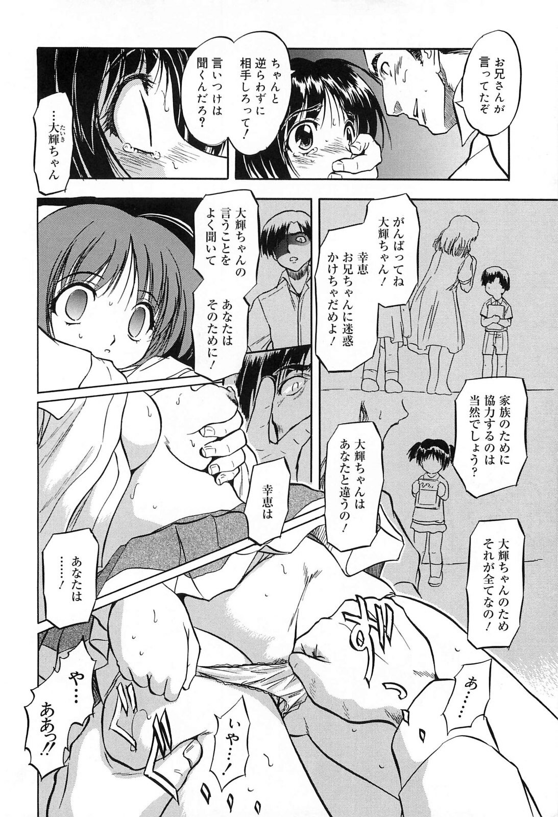 [Tomozawa Shou] Mitsuiro Jururi page 31 full