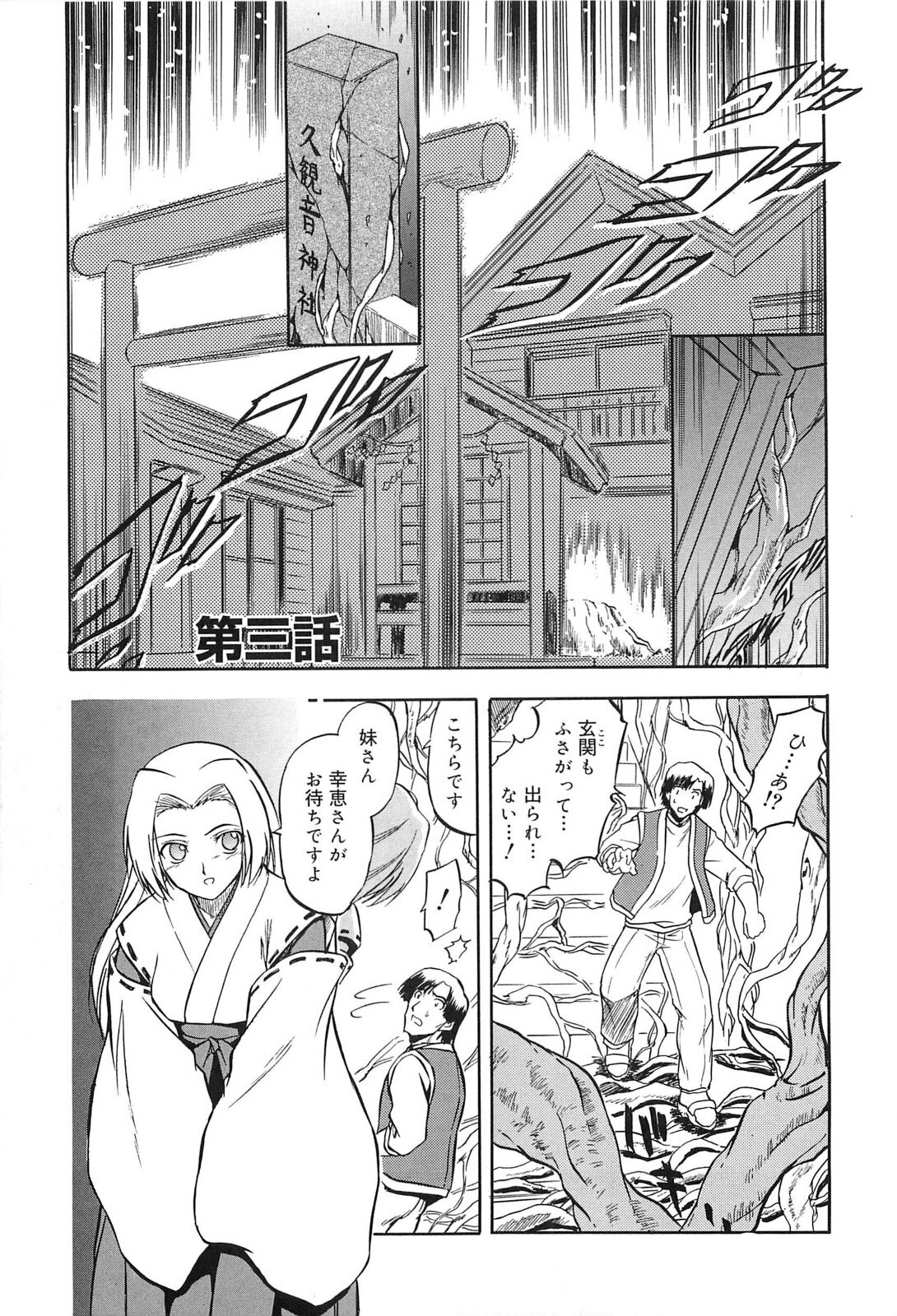 [Tomozawa Shou] Mitsuiro Jururi page 46 full