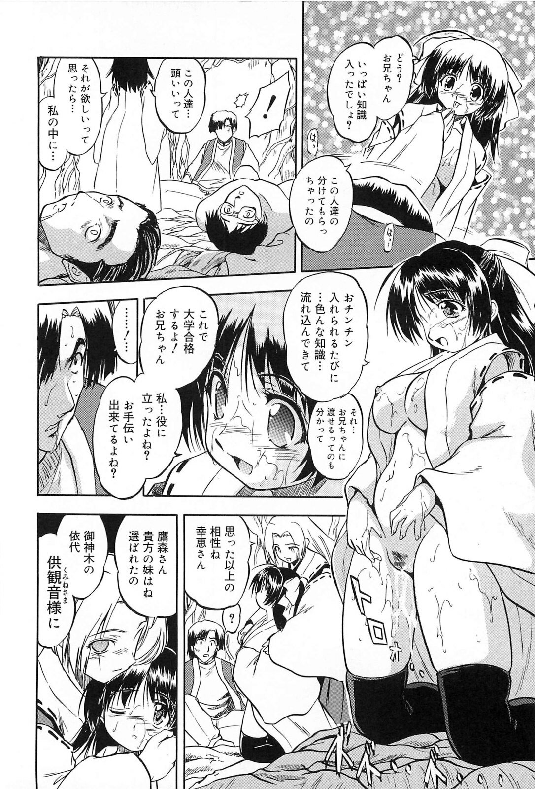 [Tomozawa Shou] Mitsuiro Jururi page 49 full