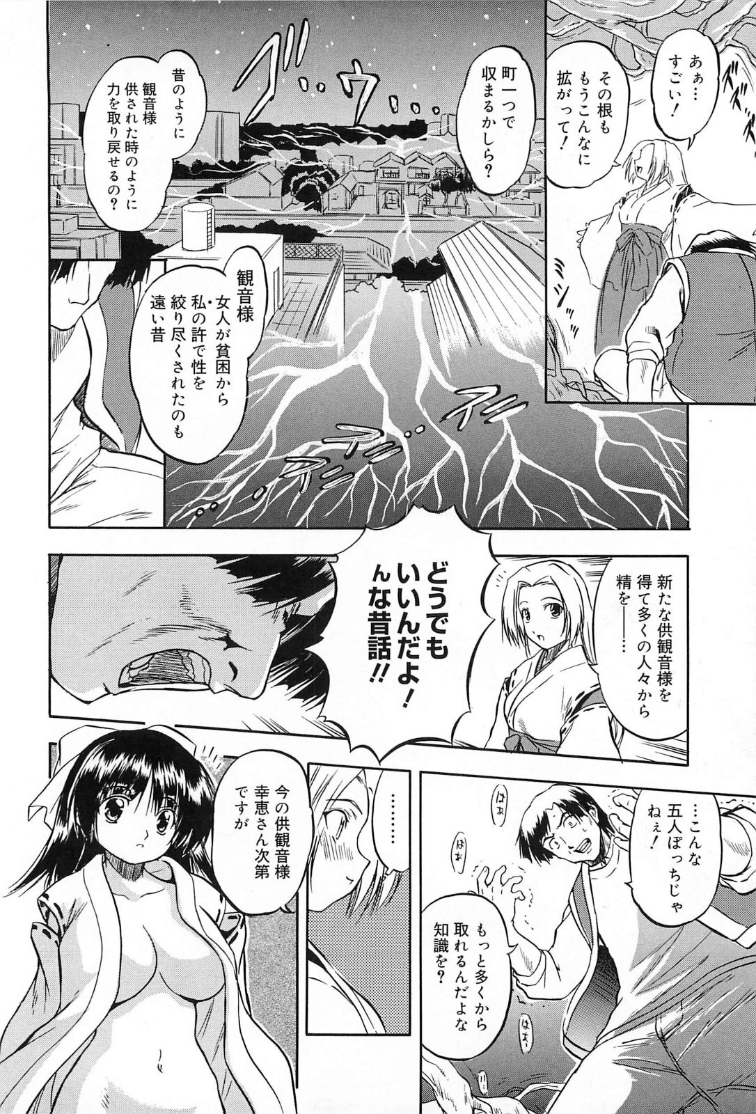 [Tomozawa Shou] Mitsuiro Jururi page 51 full