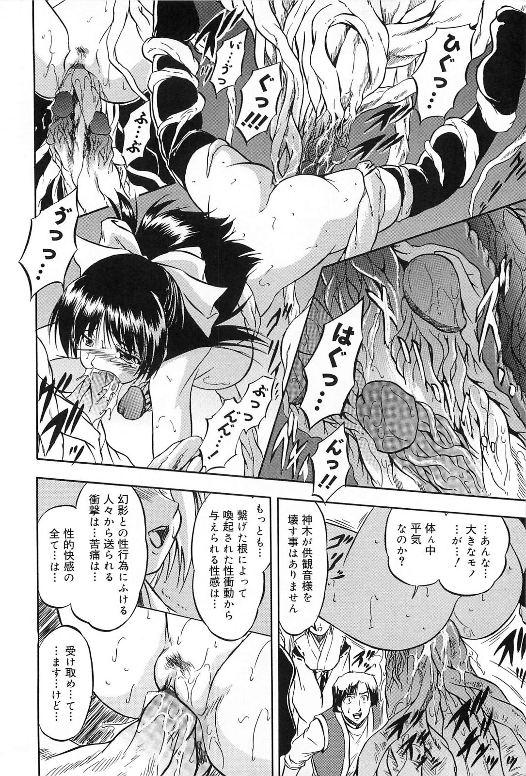 [Tomozawa Shou] Mitsuiro Jururi page 57 full