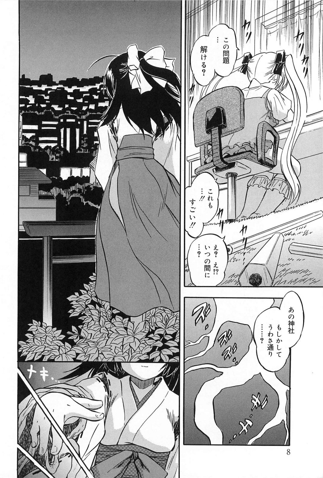 [Tomozawa Shou] Mitsuiro Jururi page 7 full